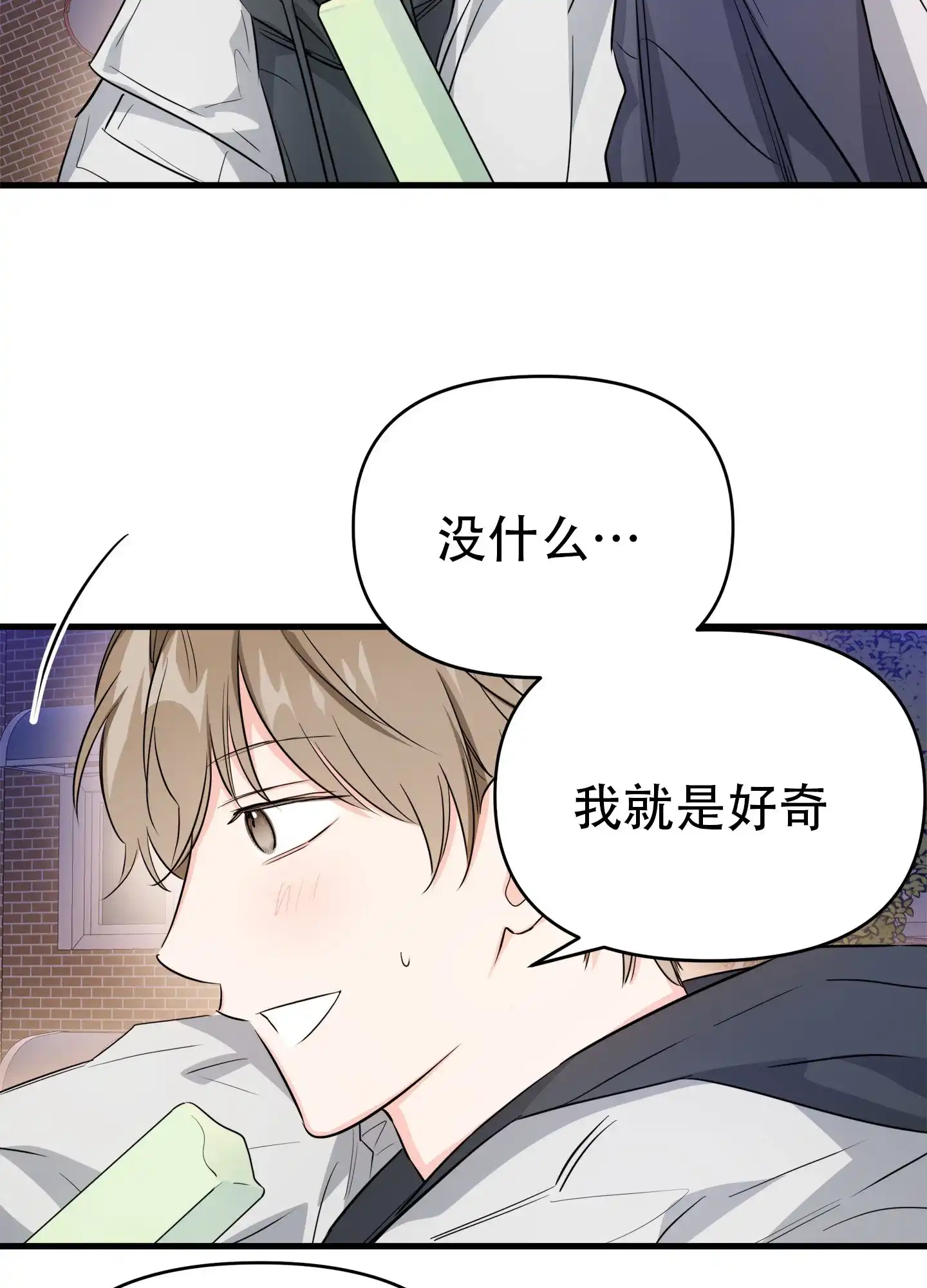 《单恋故事》第6话 第20页