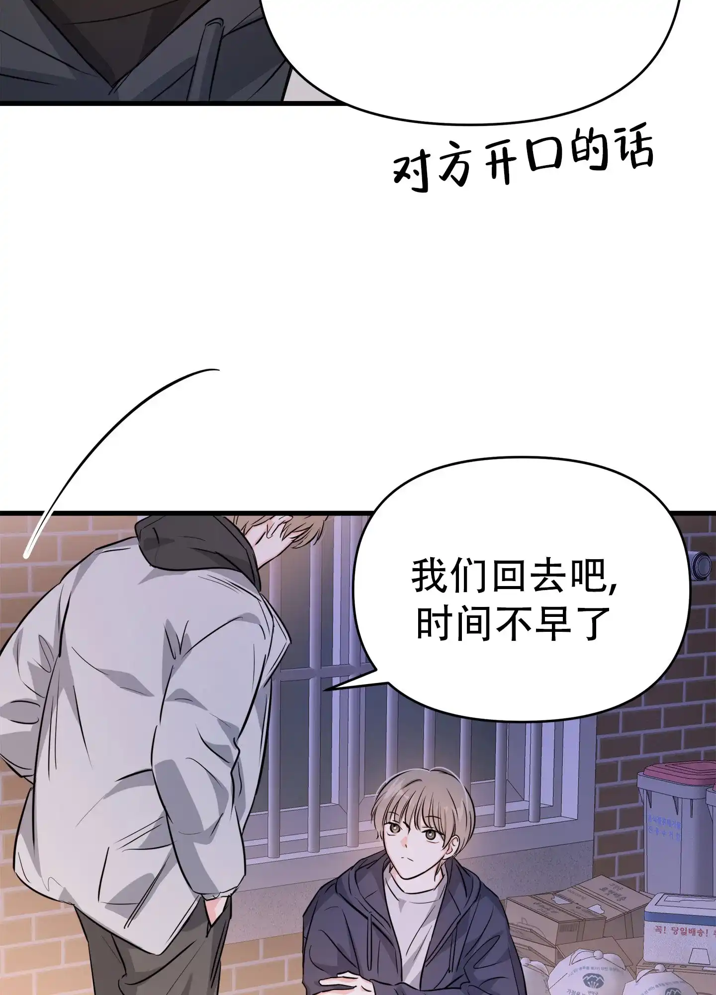 《单恋故事》第7话 第14页