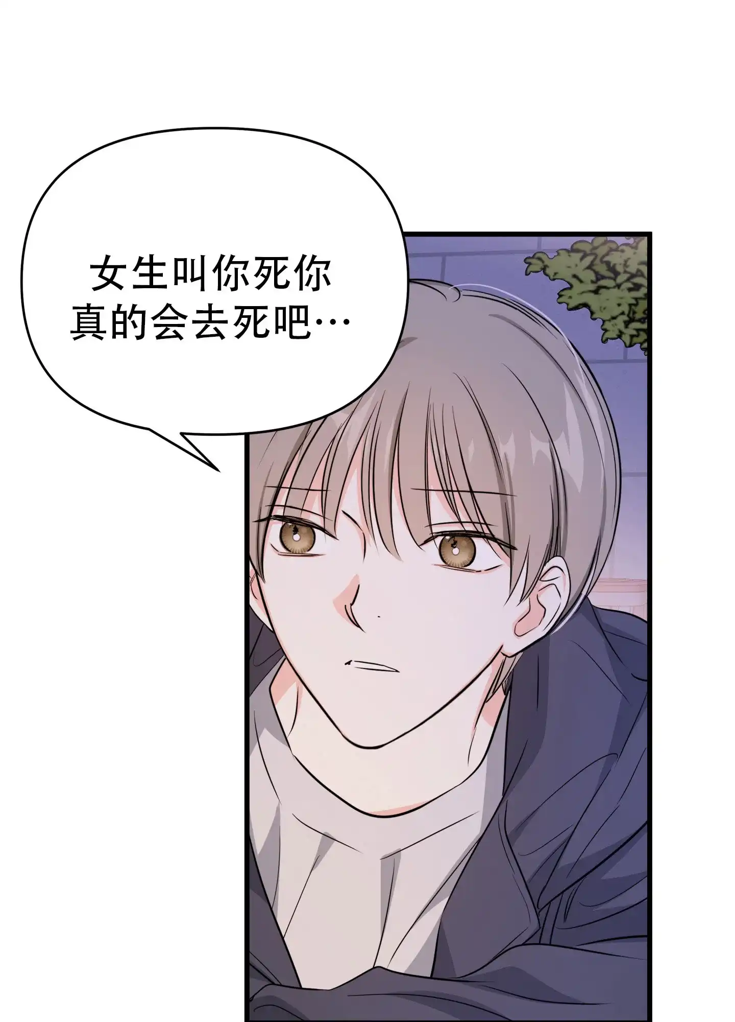 《单恋故事》第7话 第12页