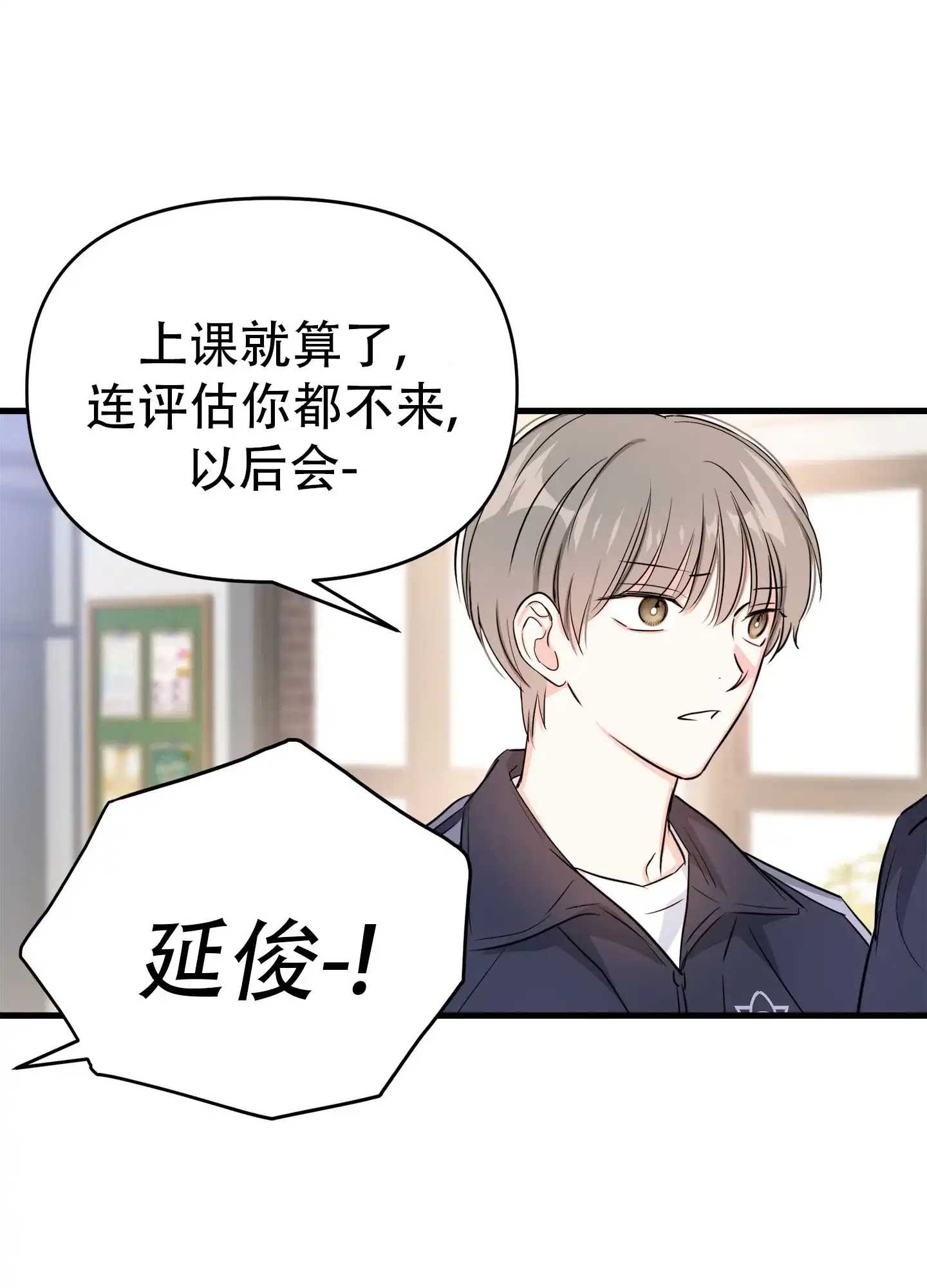 《单恋故事》第7话 第28页