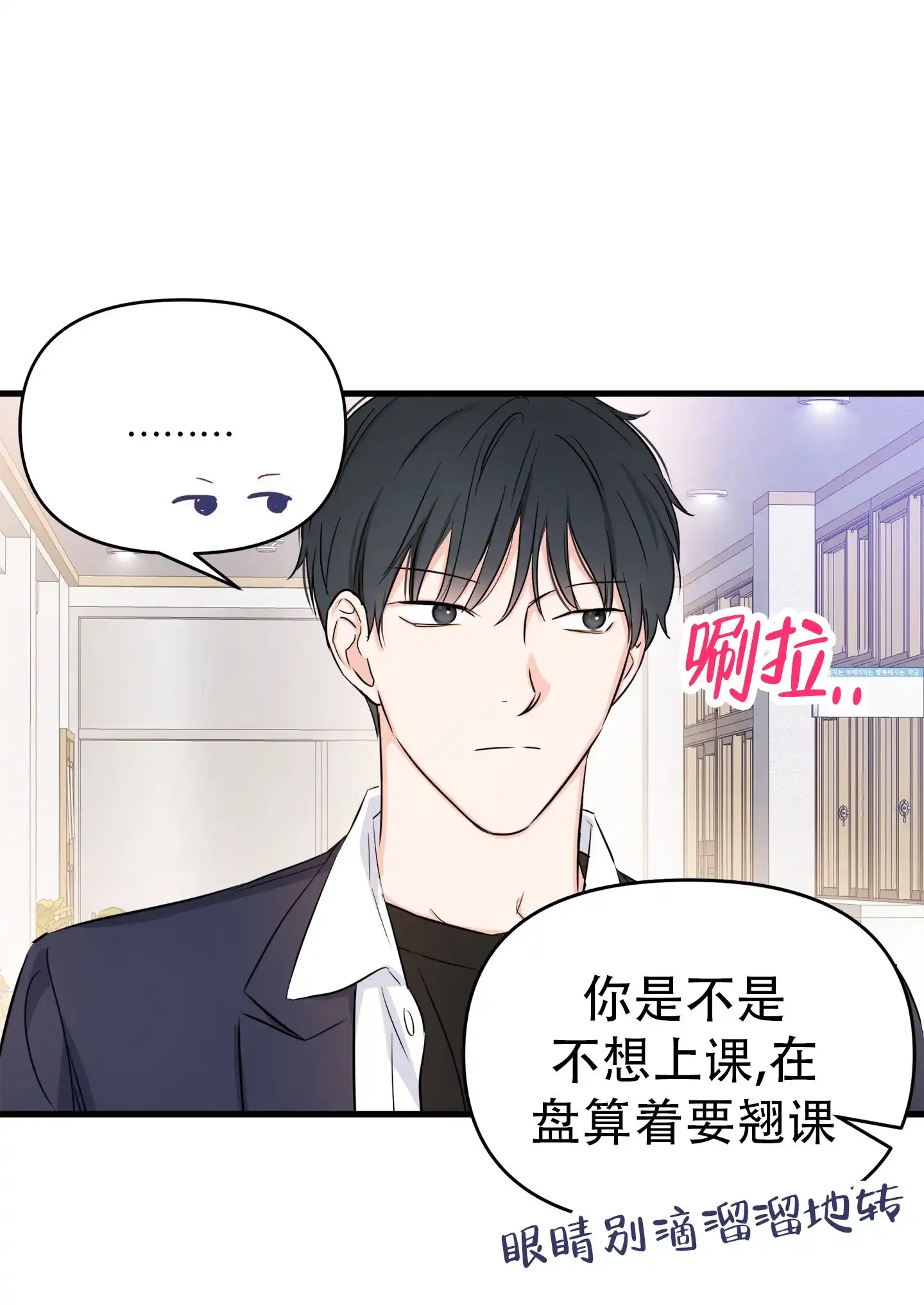 《单恋故事》第7话 第27页