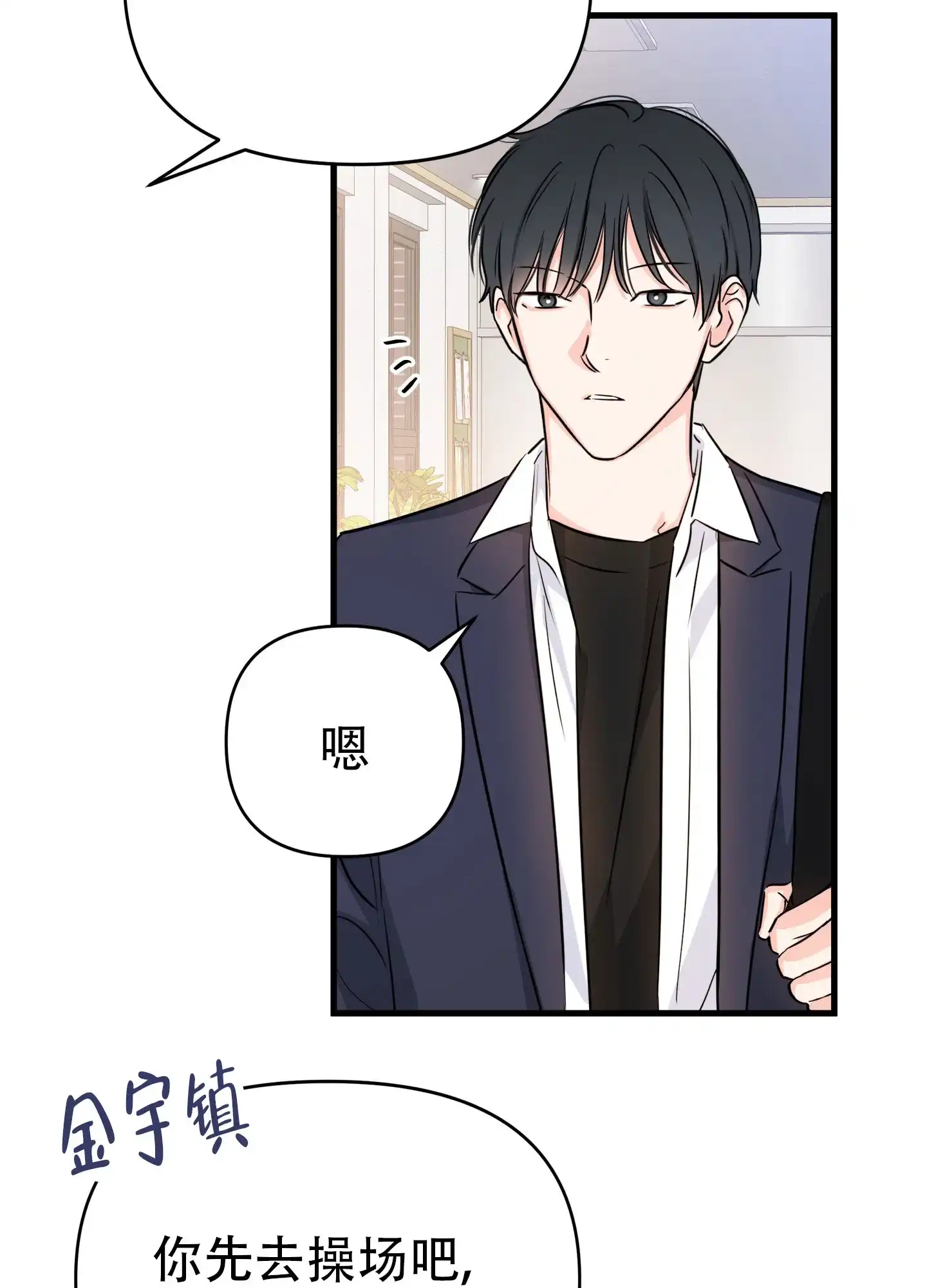 《单恋故事》第7话 第24页
