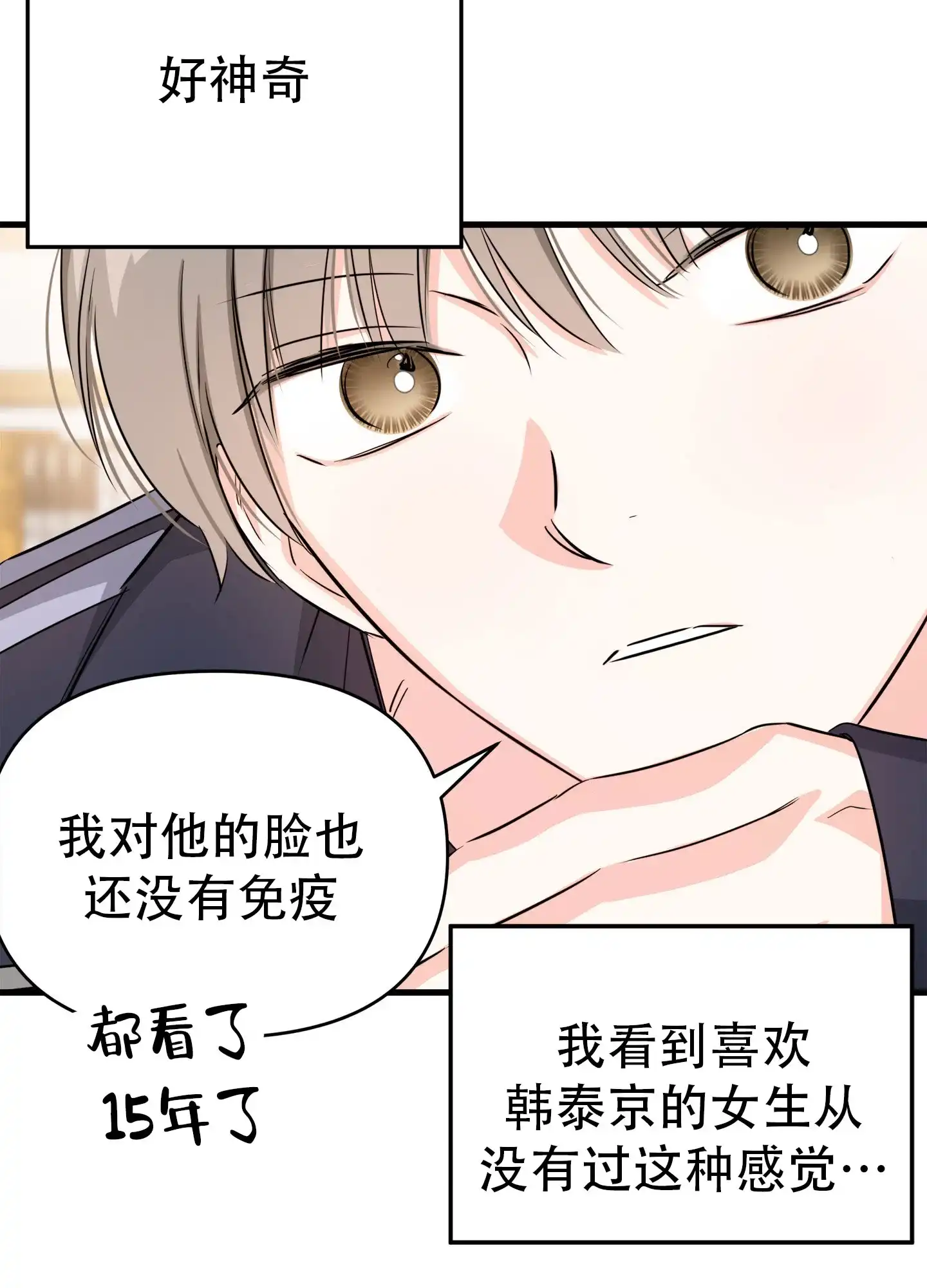 《单恋故事》第8话 第19页