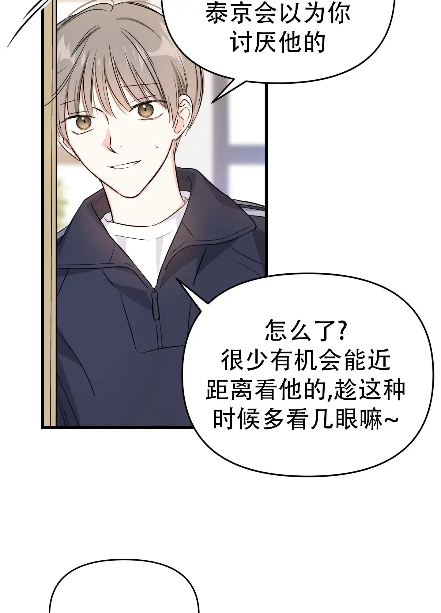 《单恋故事》第8话 第12页