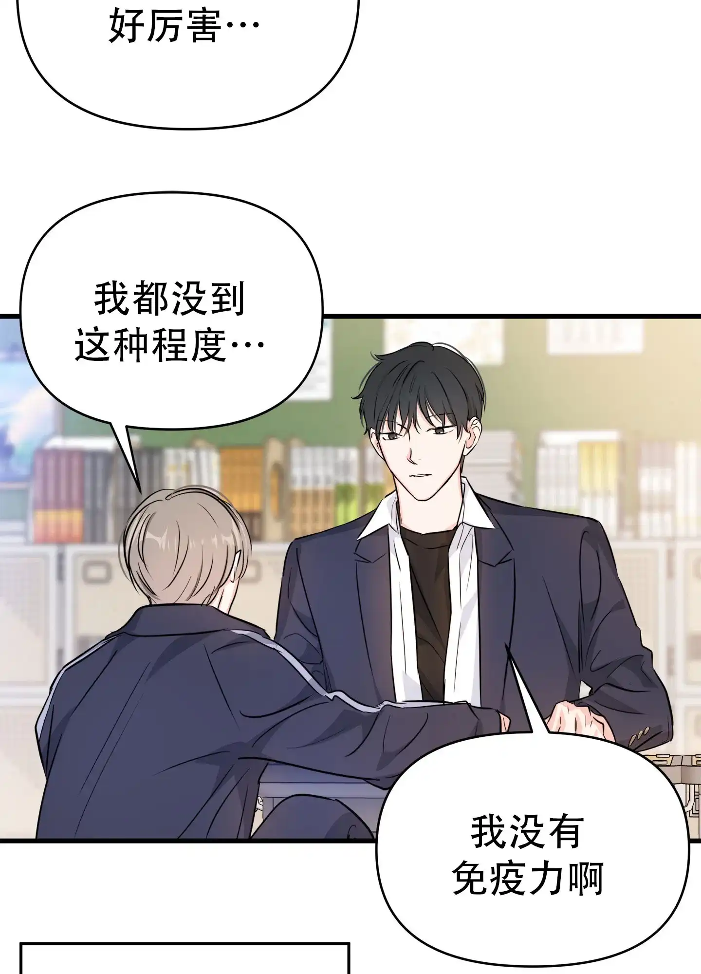 《单恋故事》第8话 第18页