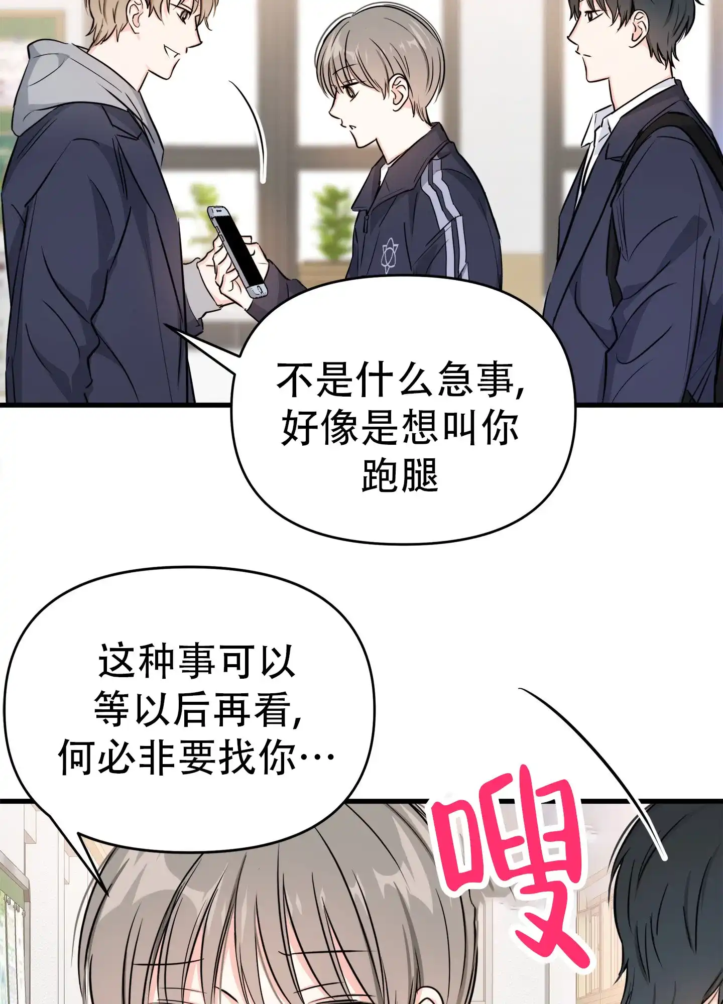 《单恋故事》第8话 第3页