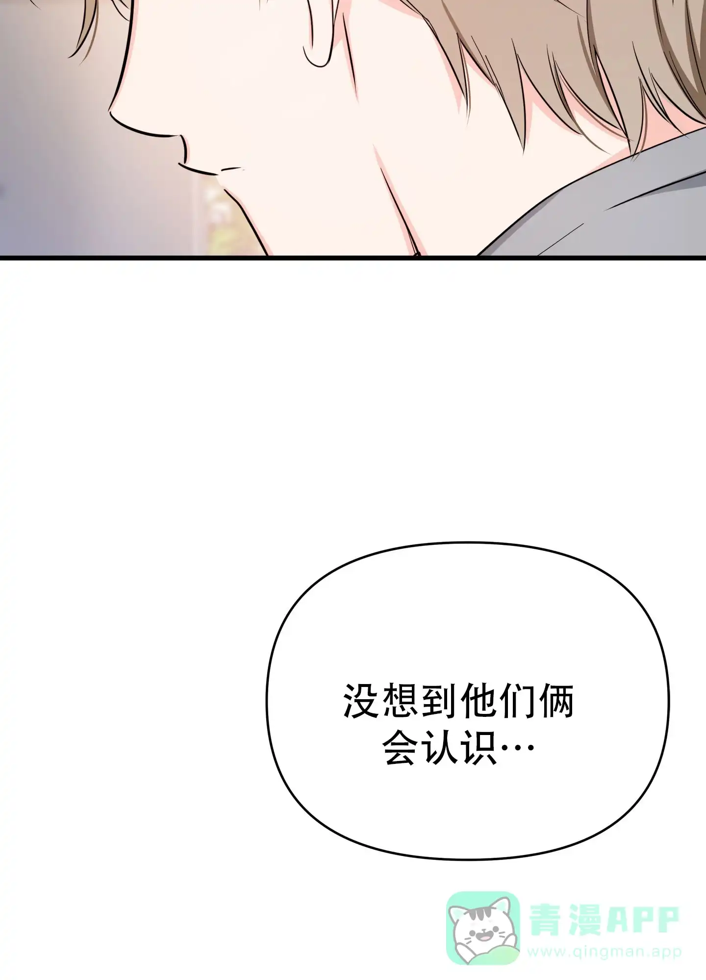 《单恋故事》第8话 第31页