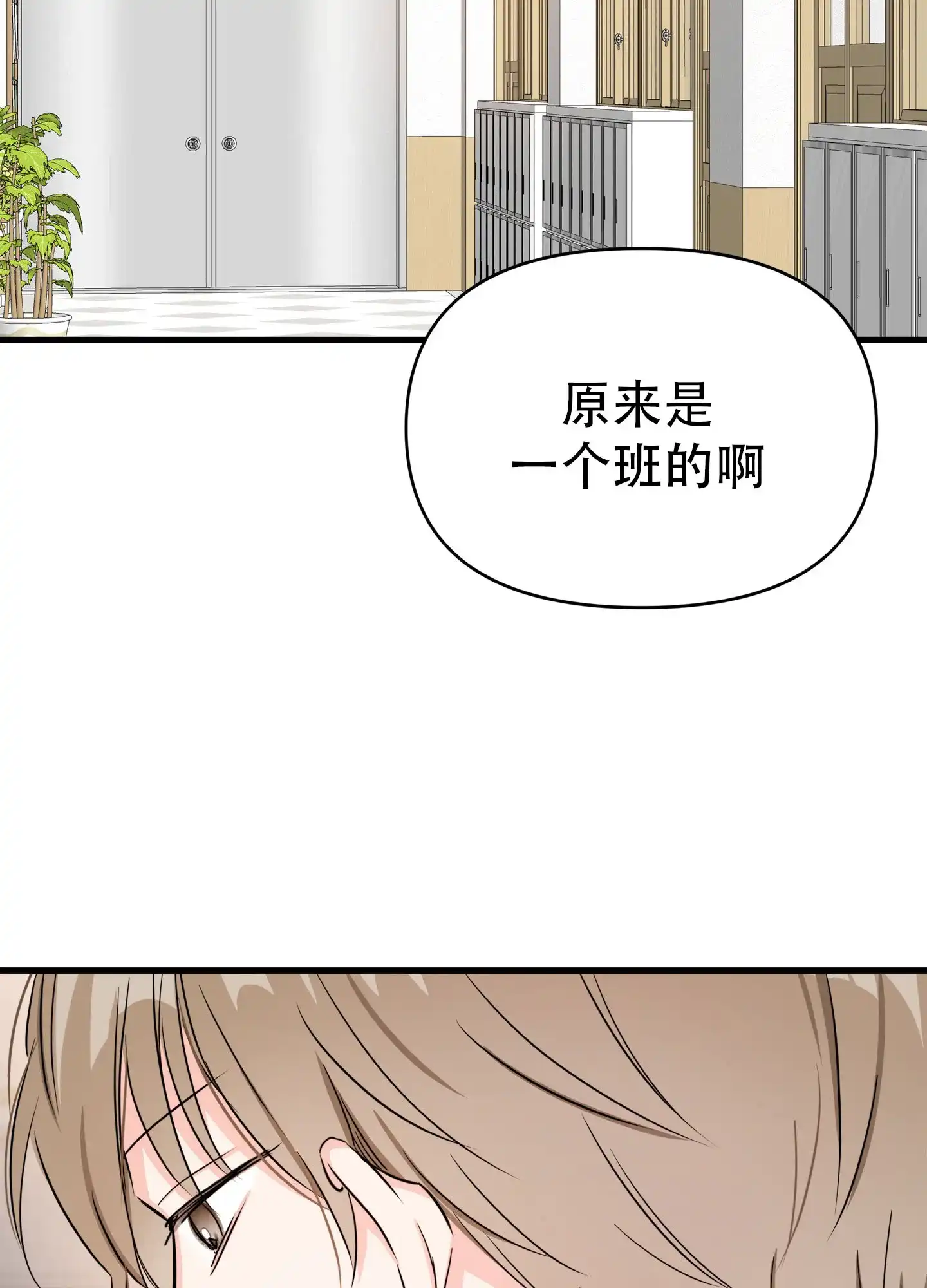 《单恋故事》第8话 第30页