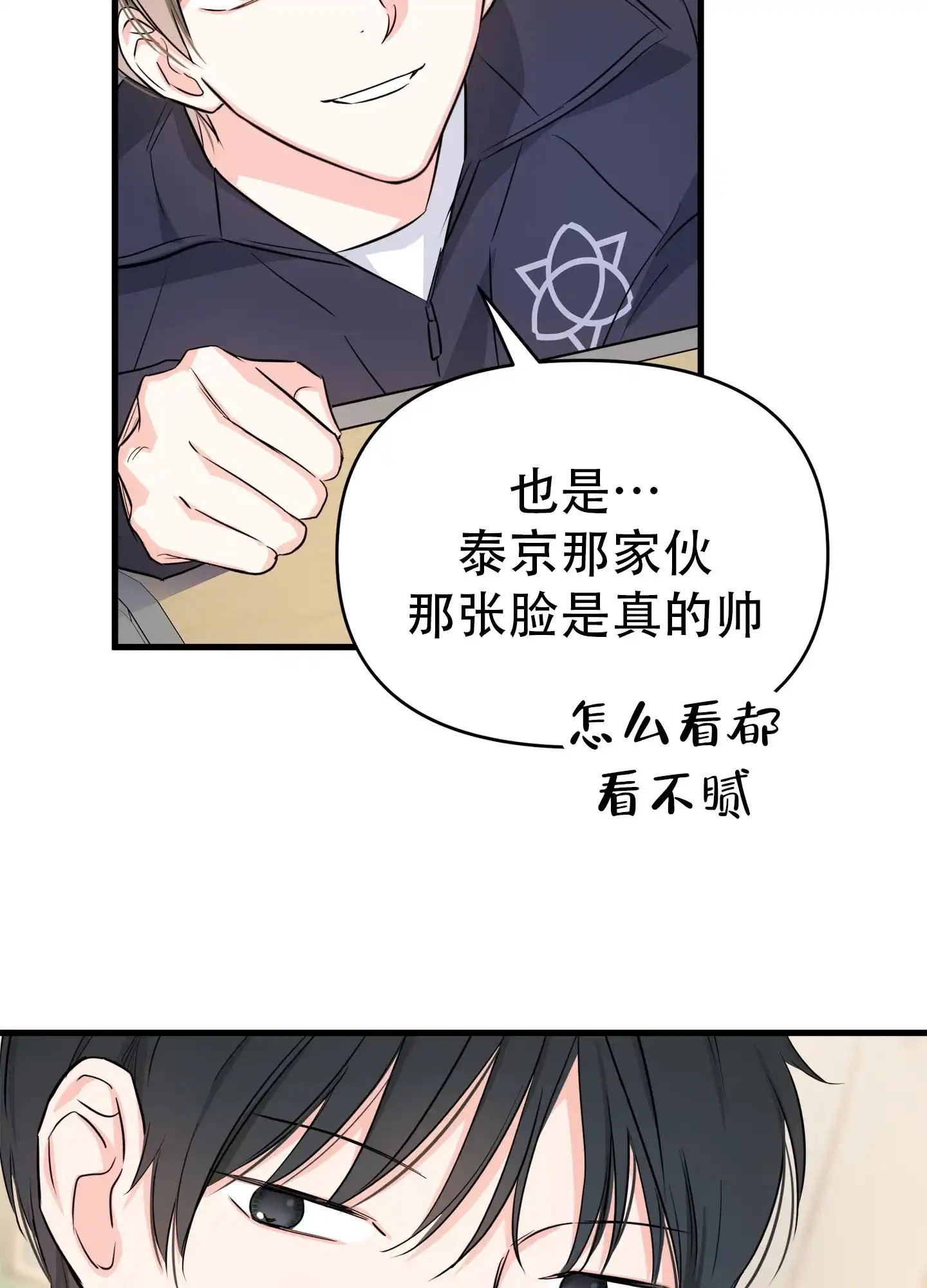 《单恋故事》第8话 第24页