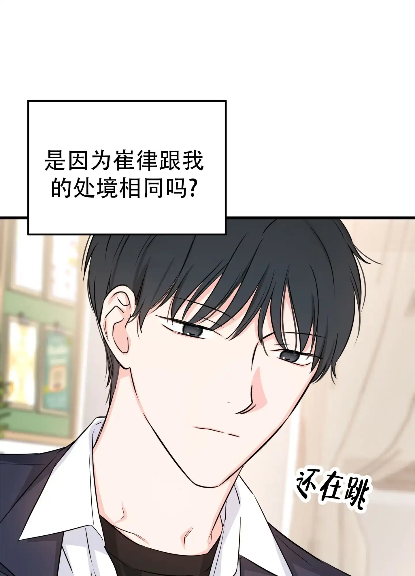 《单恋故事》第8话 第20页