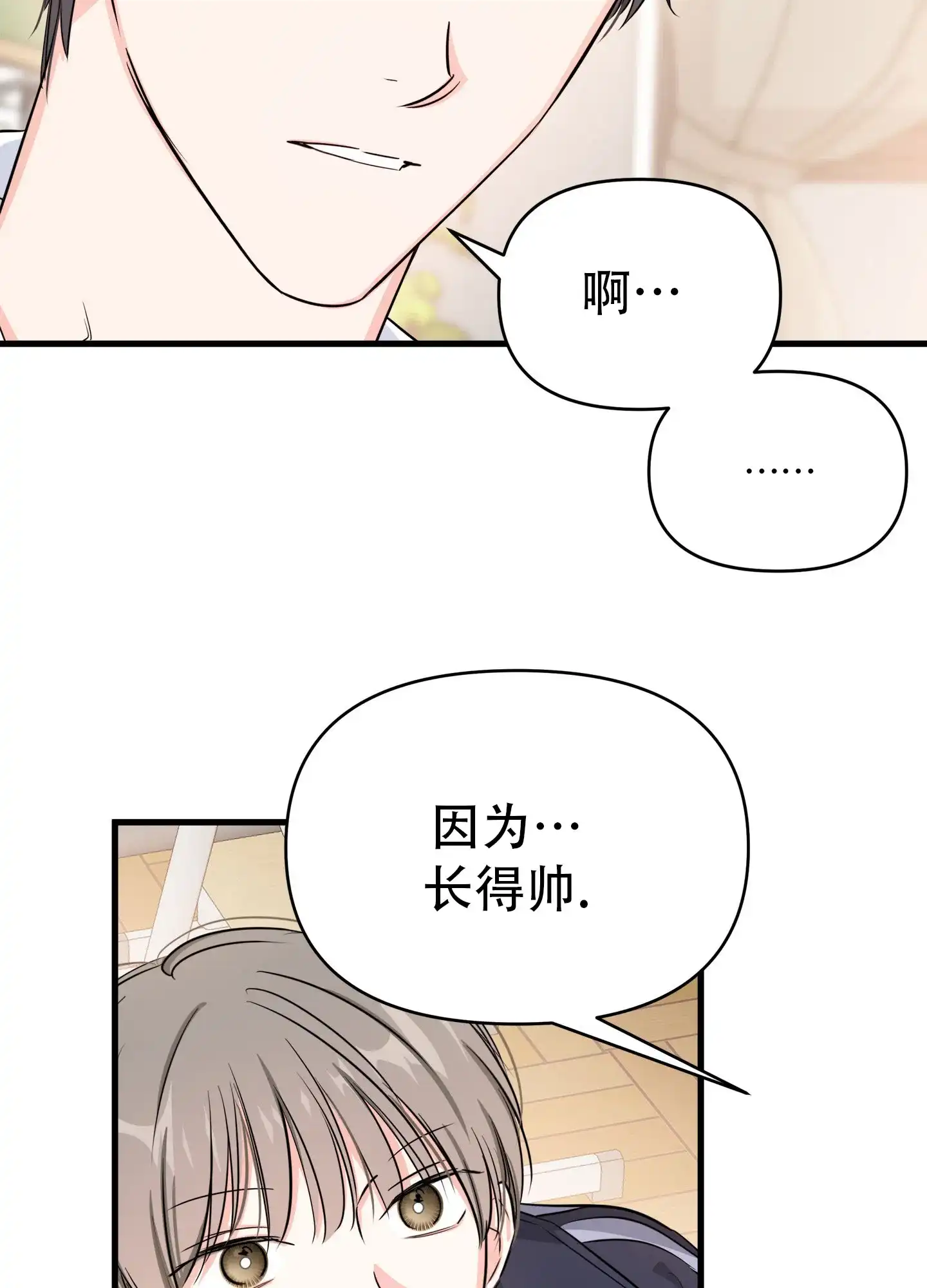 《单恋故事》第8话 第23页