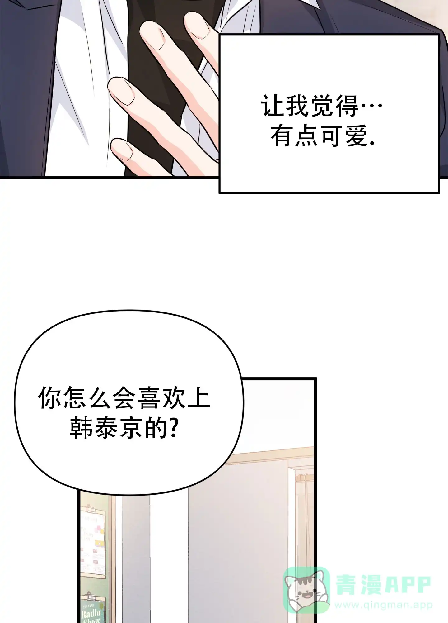 《单恋故事》第8话 第21页