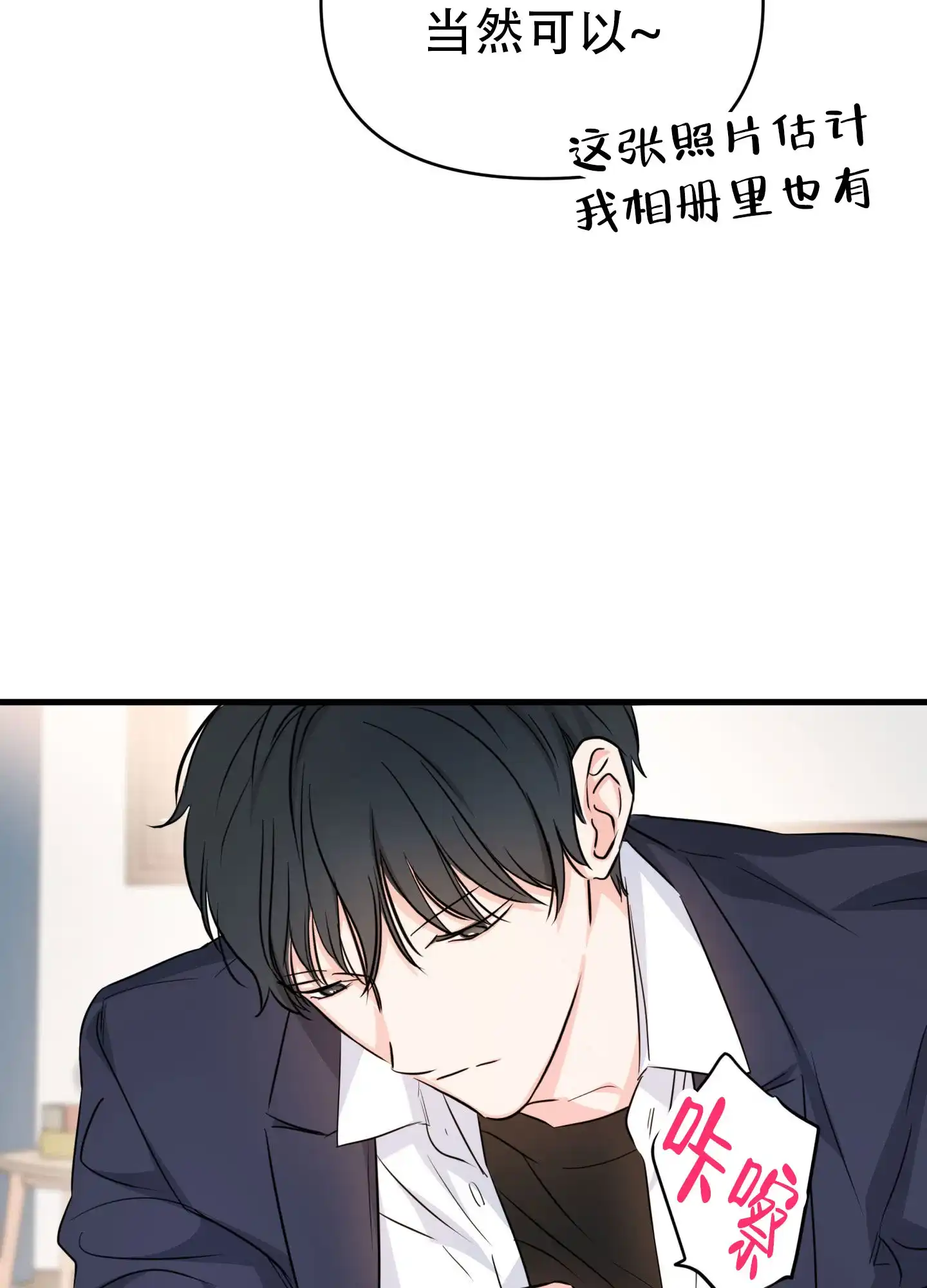 《单恋故事》第9话 第28页