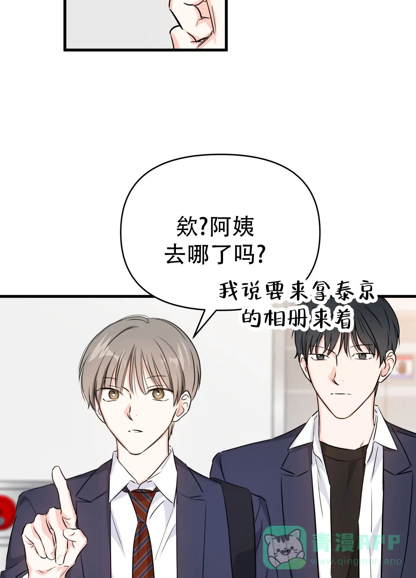 《单恋故事》第9话 第11页