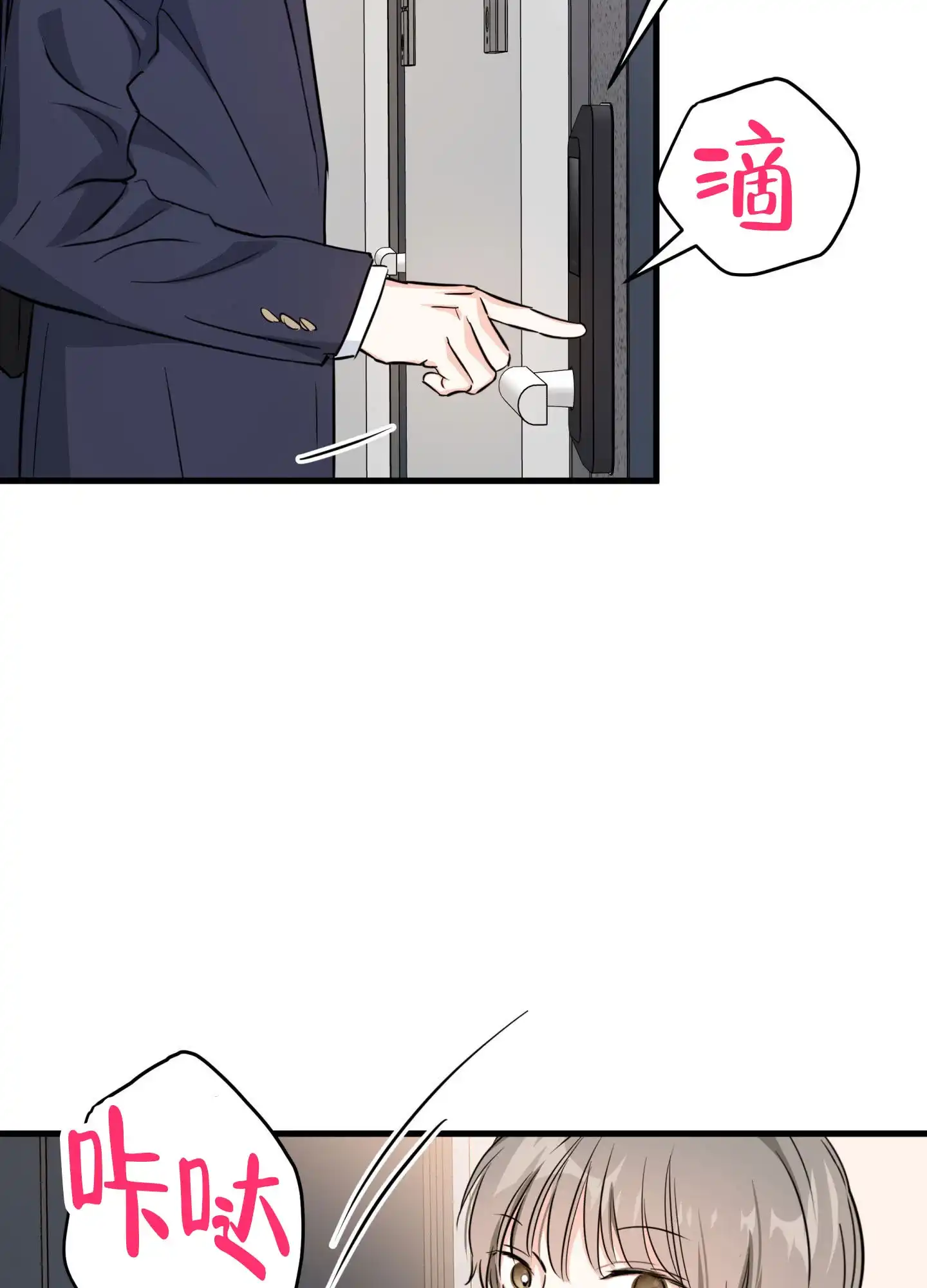 《单恋故事》第9话 第13页