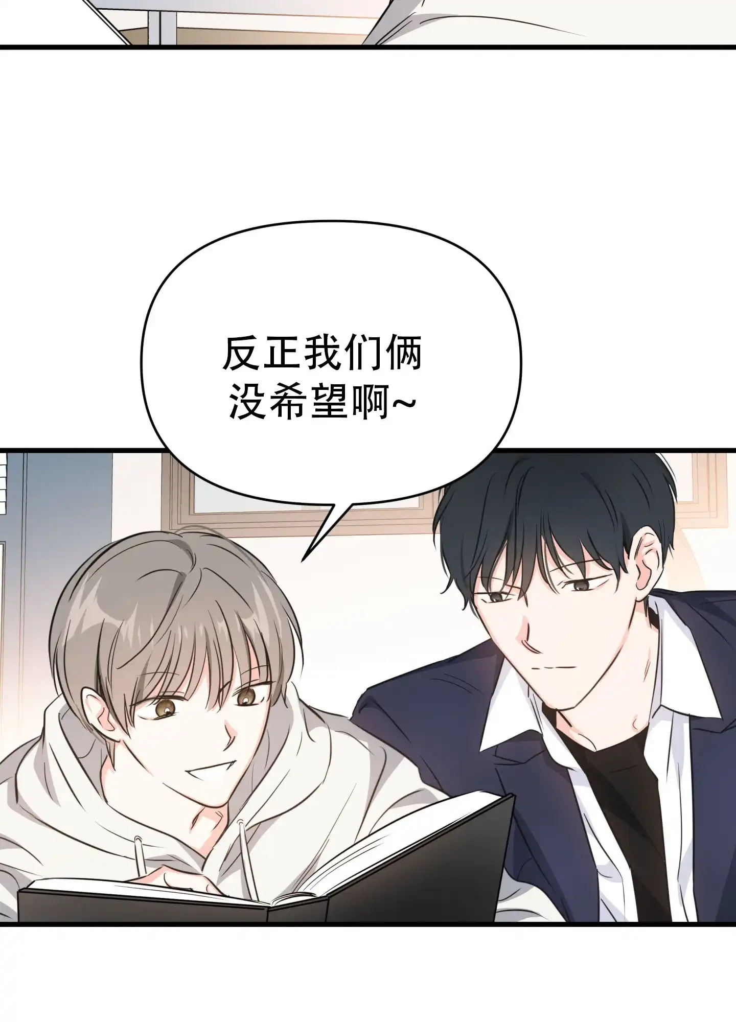 《单恋故事》第9话 第20页