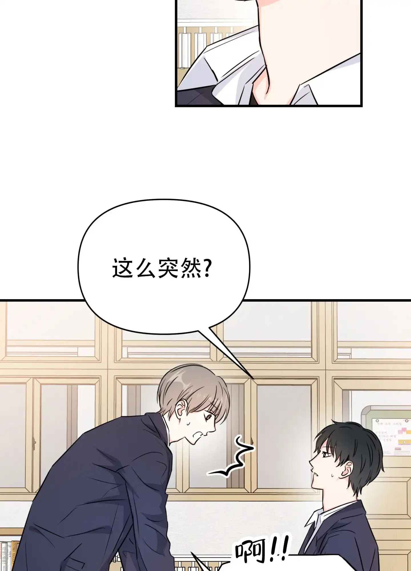 《单恋故事》第9话 第3页