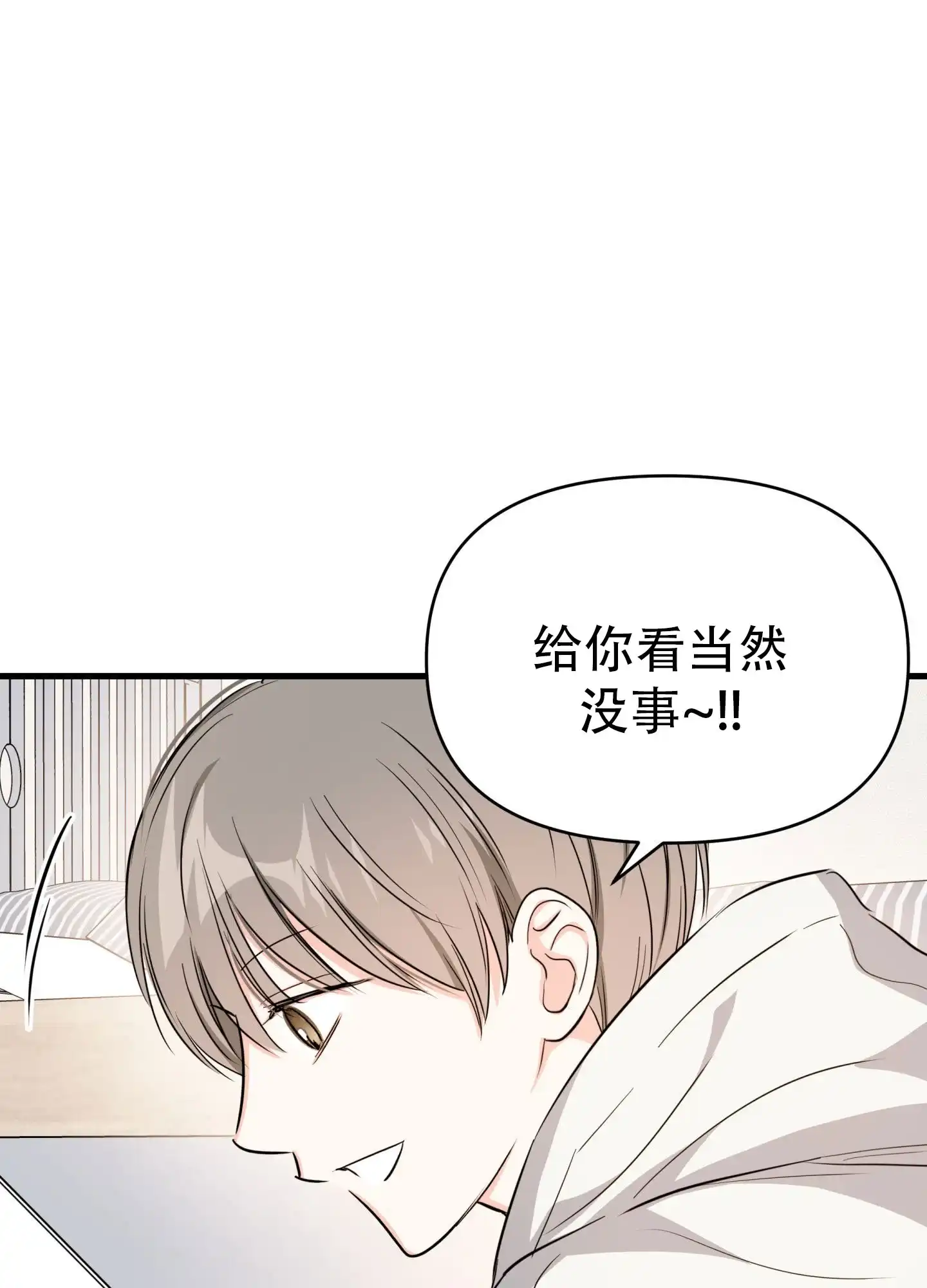 《单恋故事》第9话 第19页
