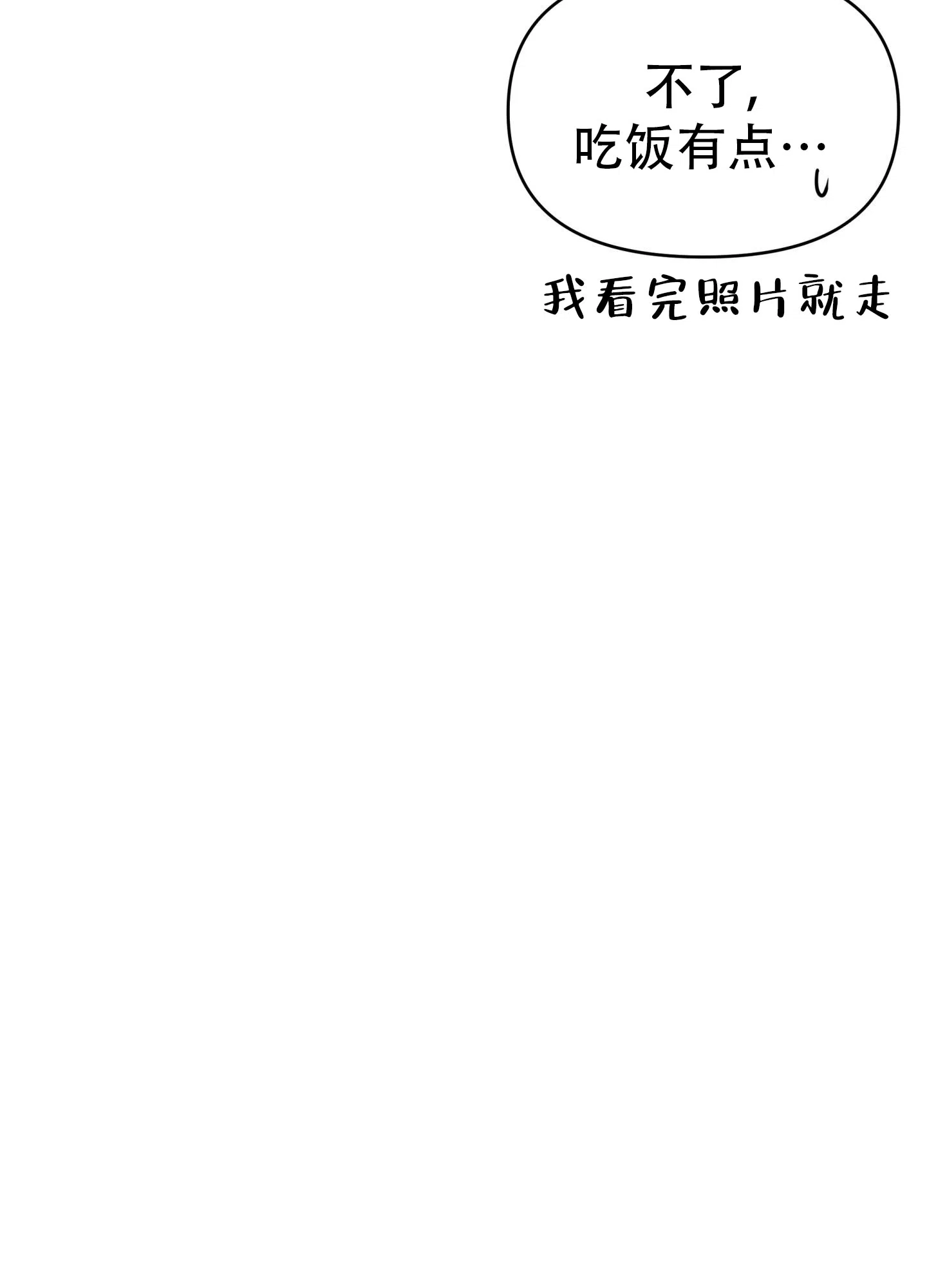 《单恋故事》第9话 第8页