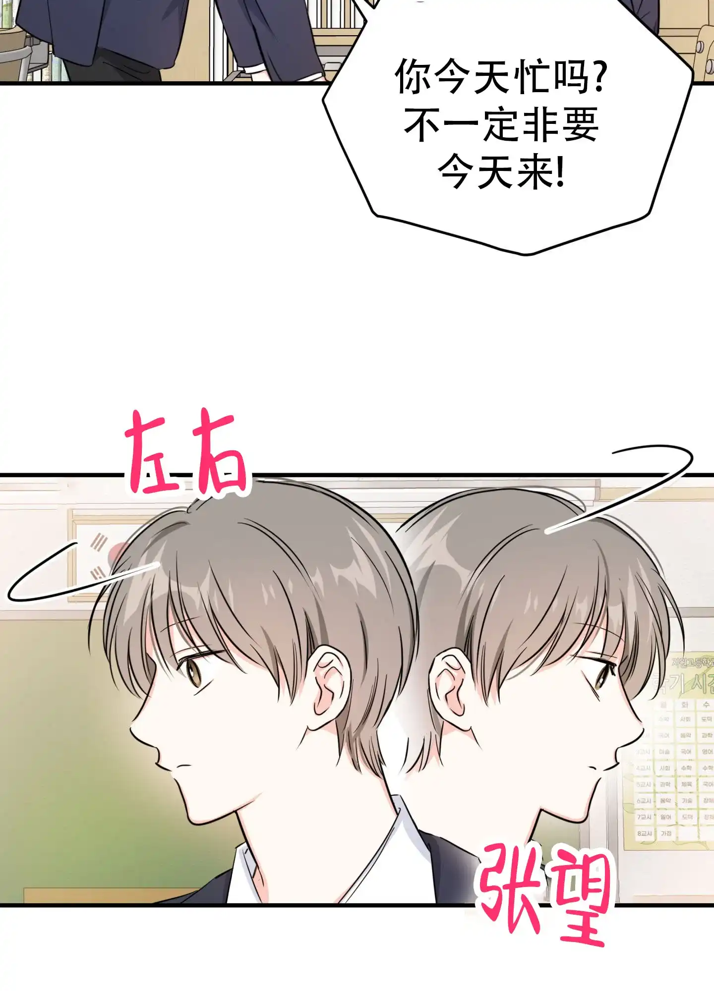 《单恋故事》第9话 第4页