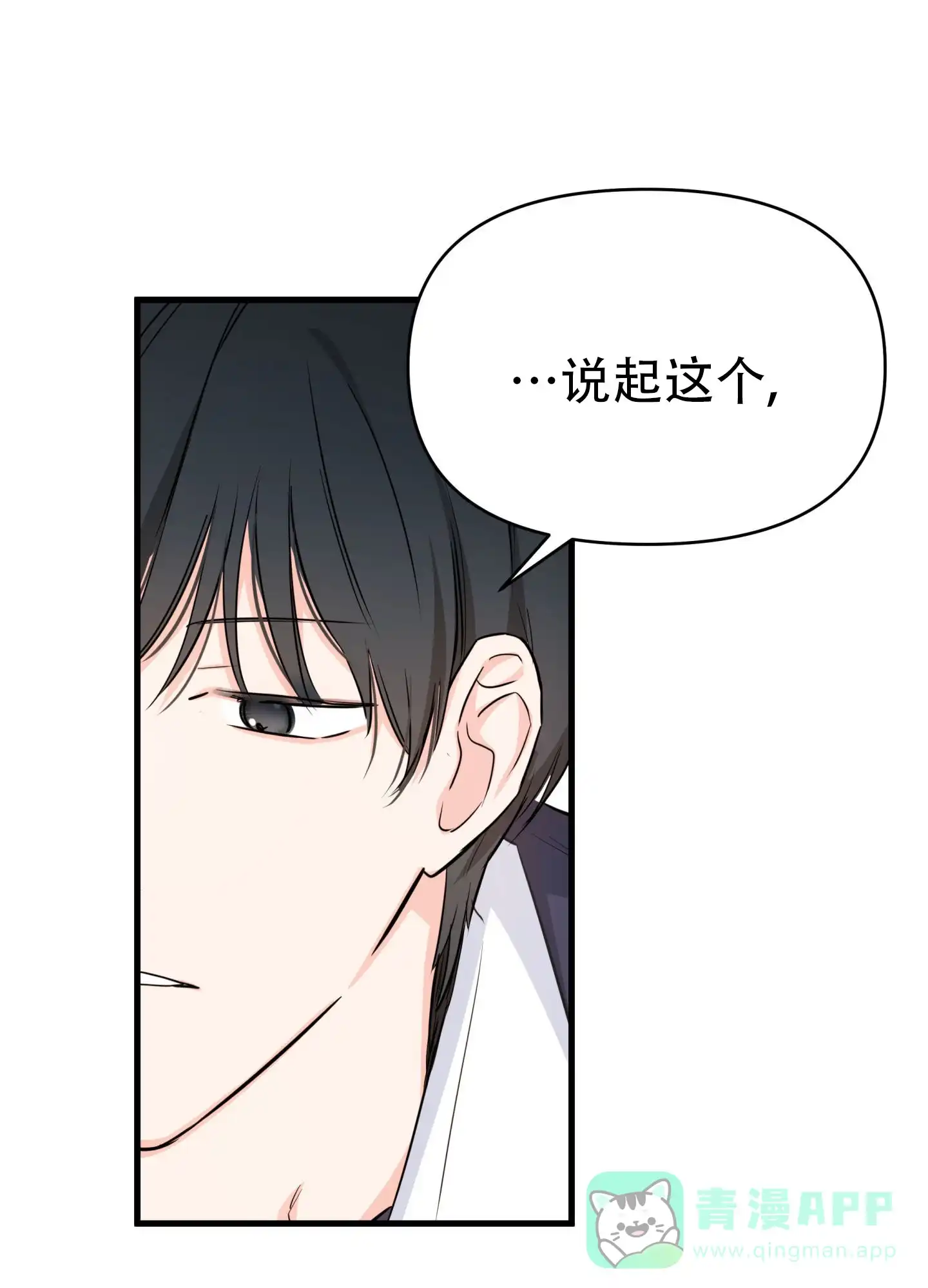 《单恋故事》第9话 第21页