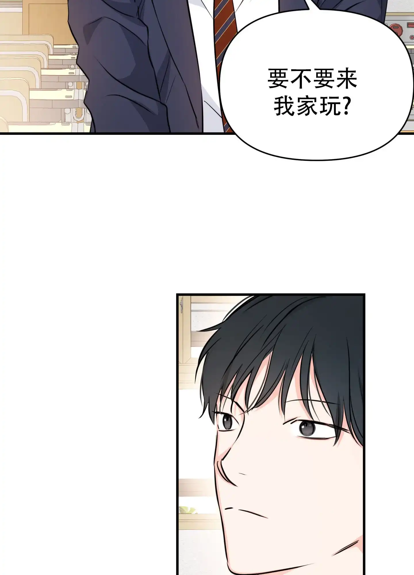 《单恋故事》第9话 第2页