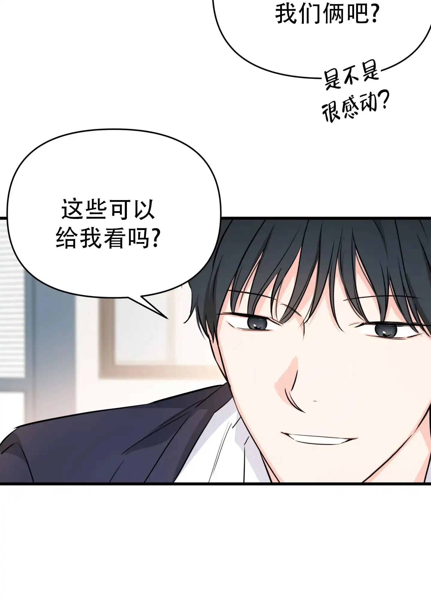 《单恋故事》第9话 第18页