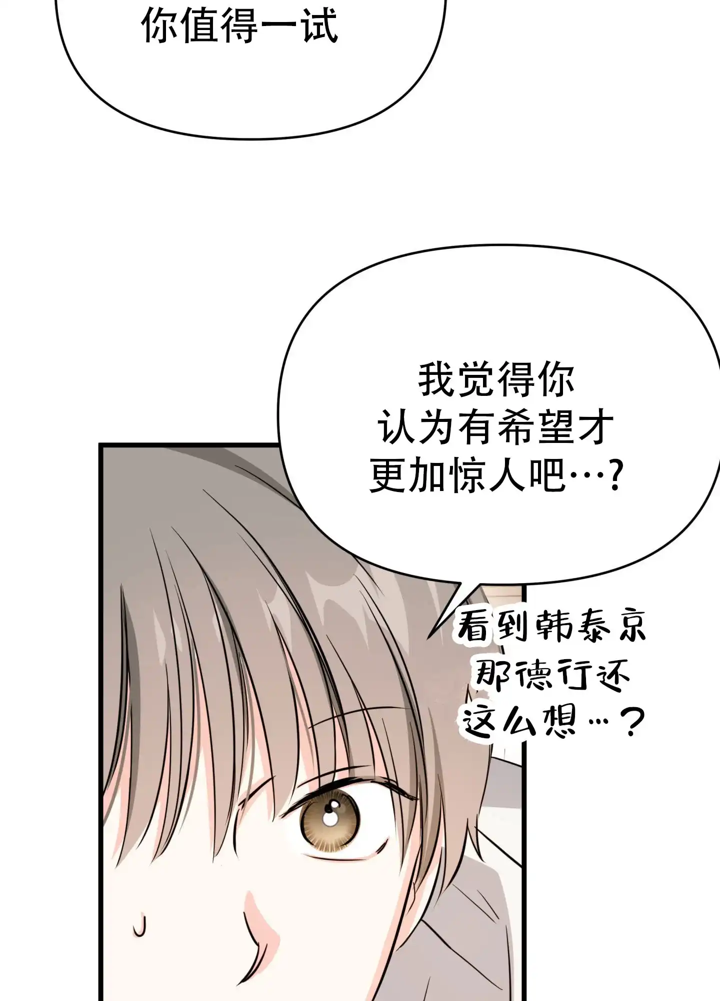 《单恋故事》第9话 第23页