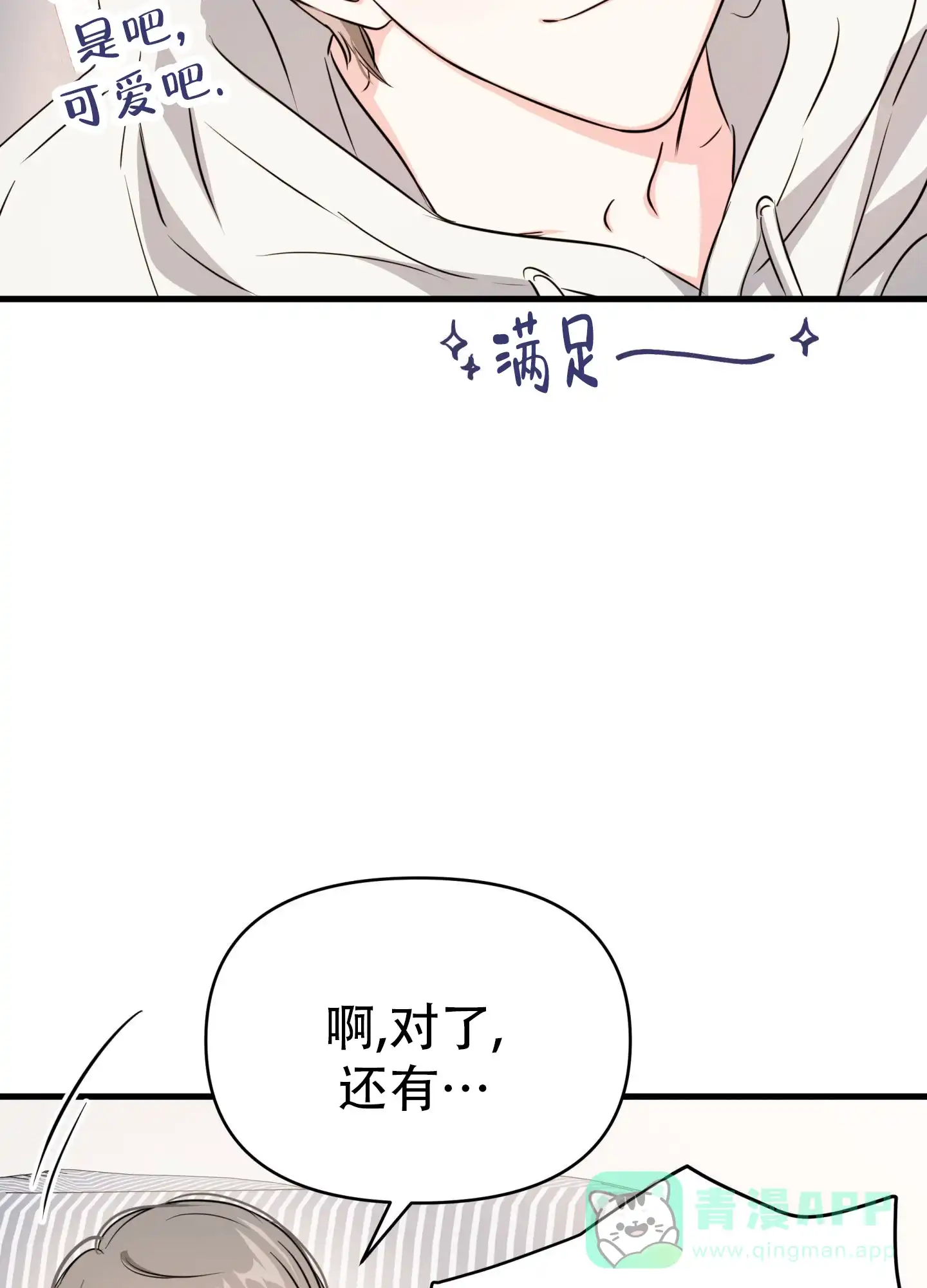 《单恋故事》第9话 第31页