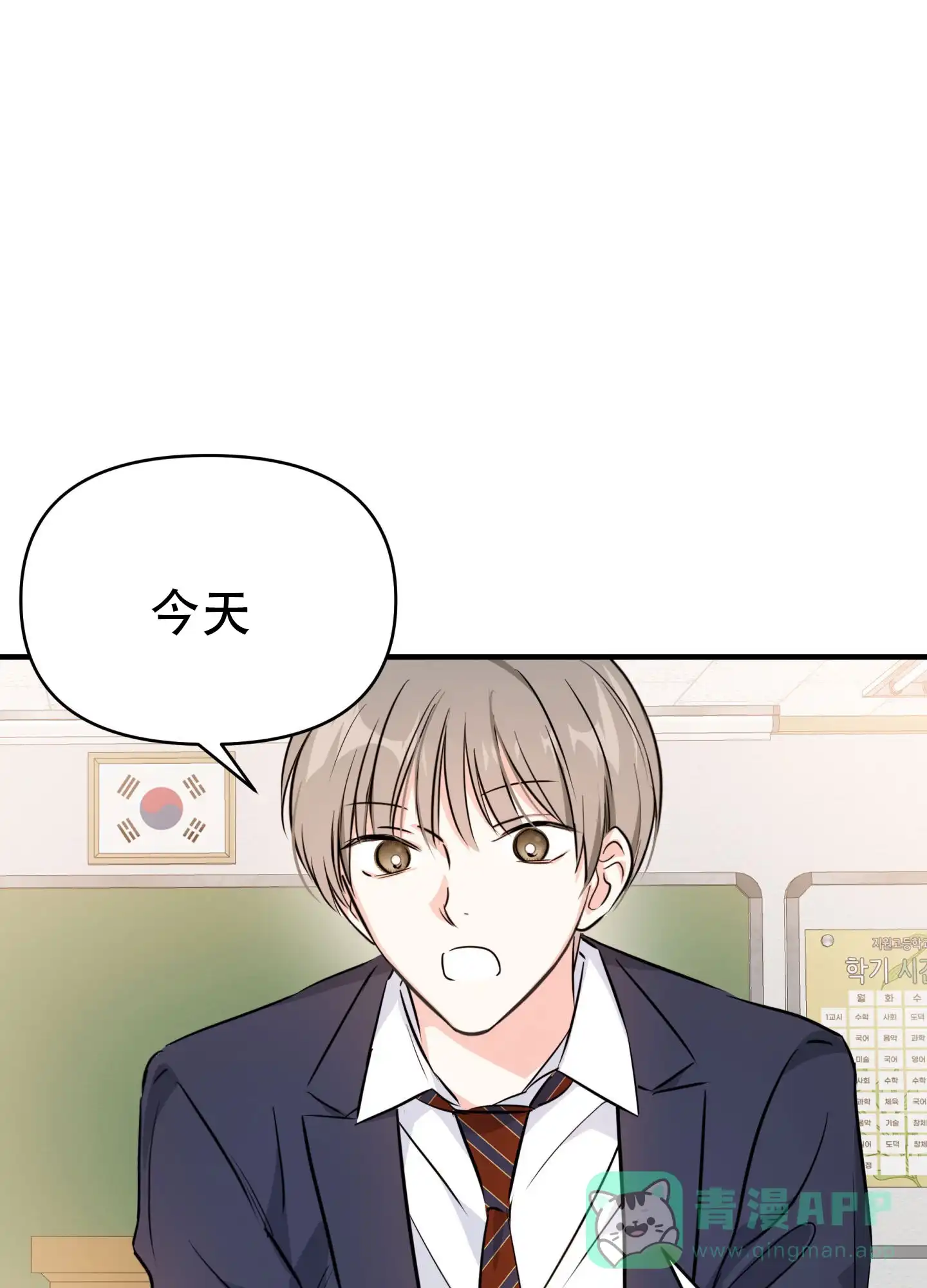 《单恋故事》第9话 第1页