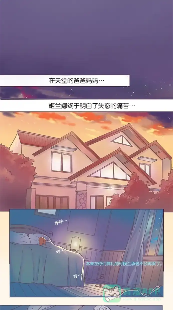 《蛋男情缘》第1话 第7页