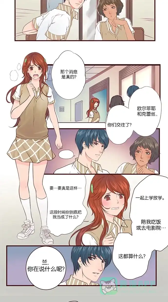 《蛋男情缘》第1话 第4页