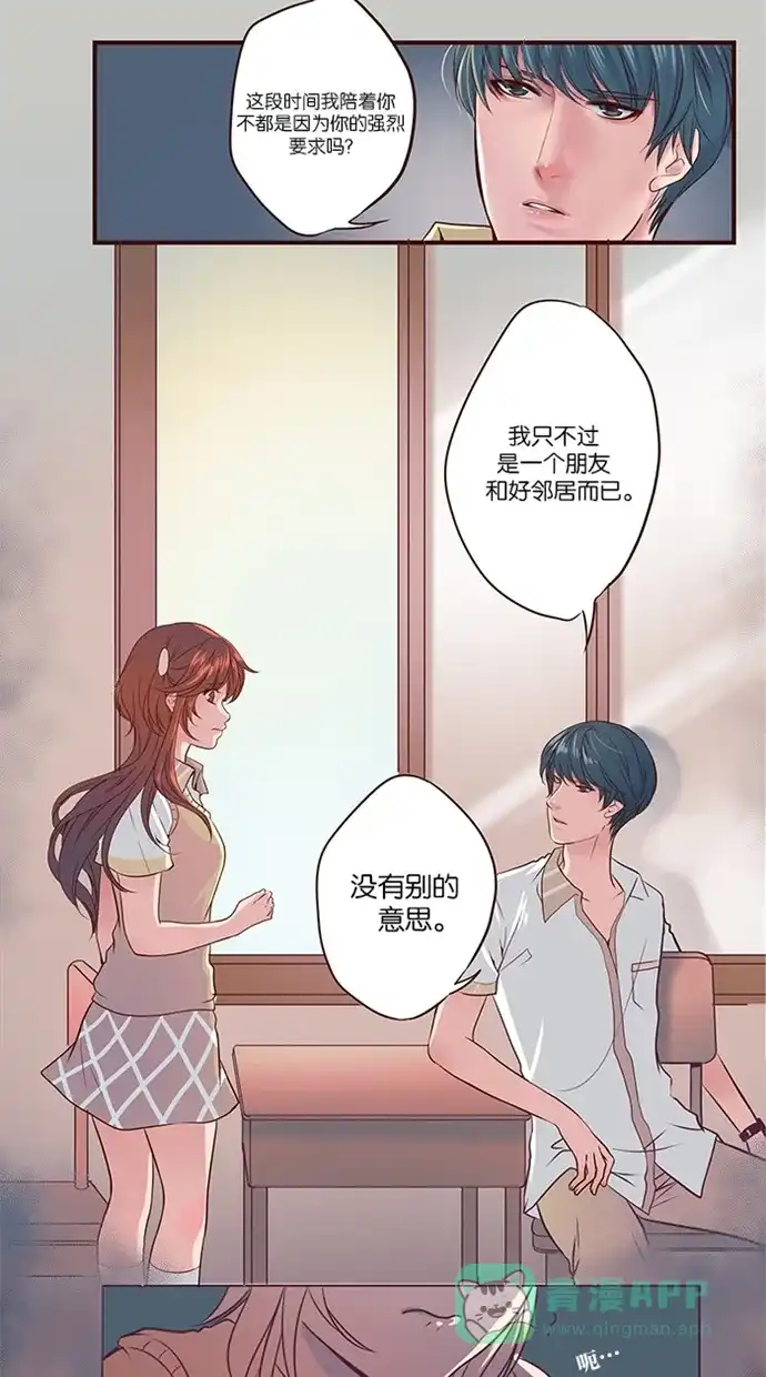 《蛋男情缘》第1话 第5页