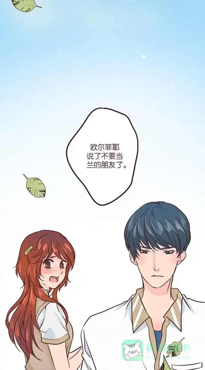 《蛋男情缘》第10话 第35页