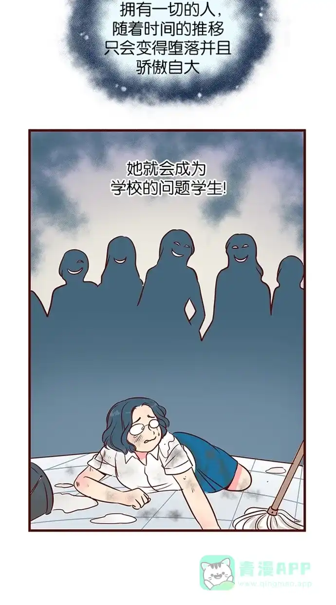 《蛋男情缘》第100话 第8页