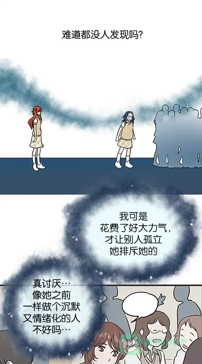 《蛋男情缘》第100话 第9页