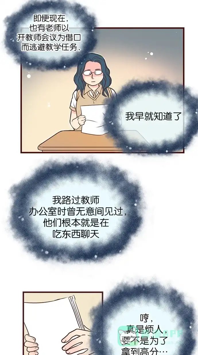 《蛋男情缘》第100话 第5页