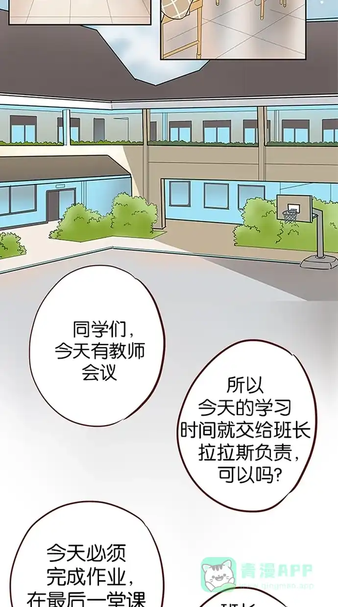 《蛋男情缘》第100话 第3页