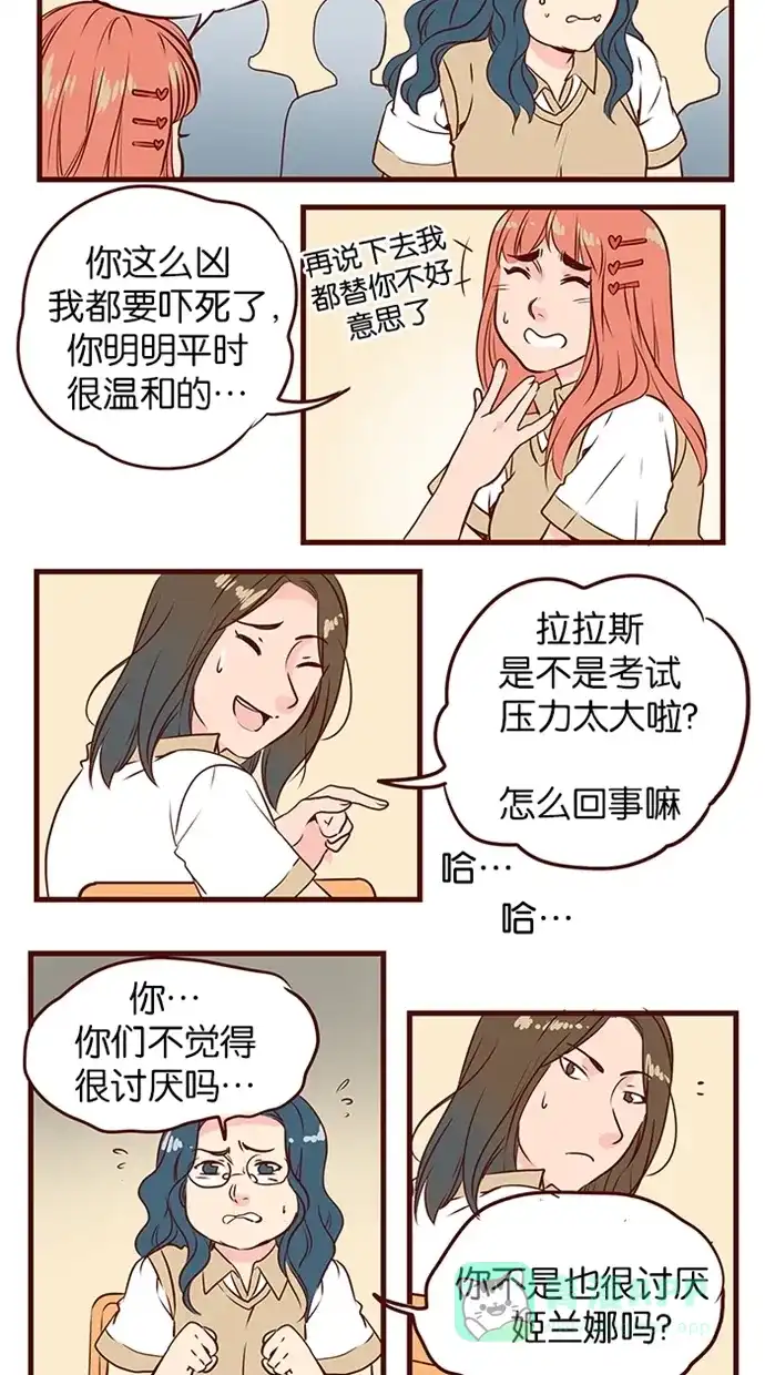 《蛋男情缘》第100话 第21页