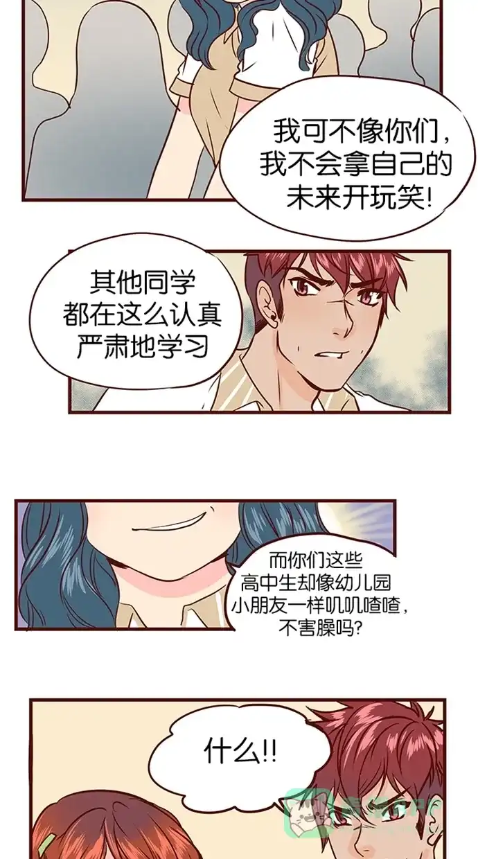 《蛋男情缘》第100话 第14页