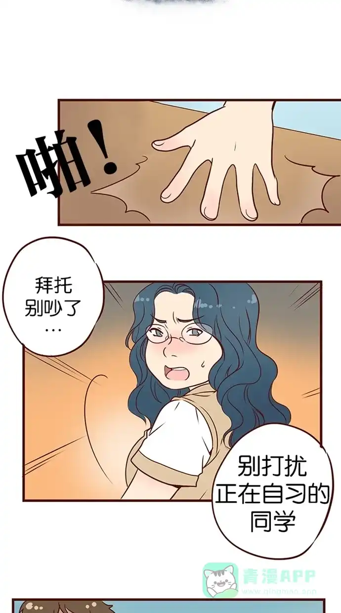 《蛋男情缘》第100话 第12页