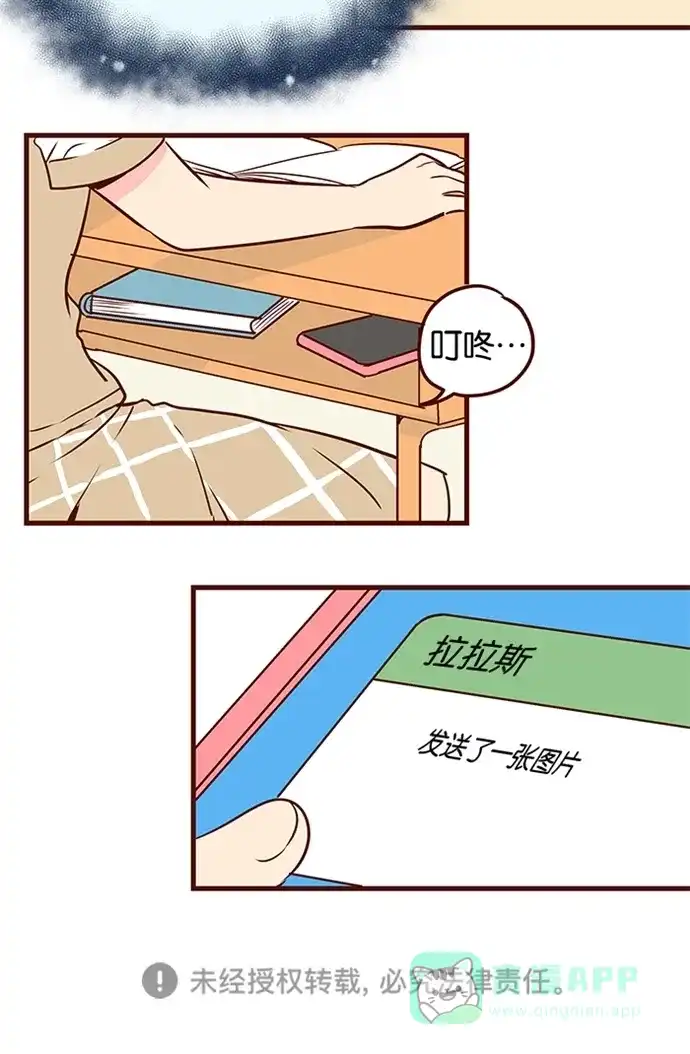 《蛋男情缘》第100话 第24页