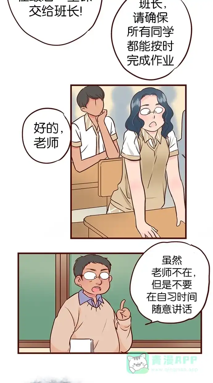《蛋男情缘》第100话 第4页