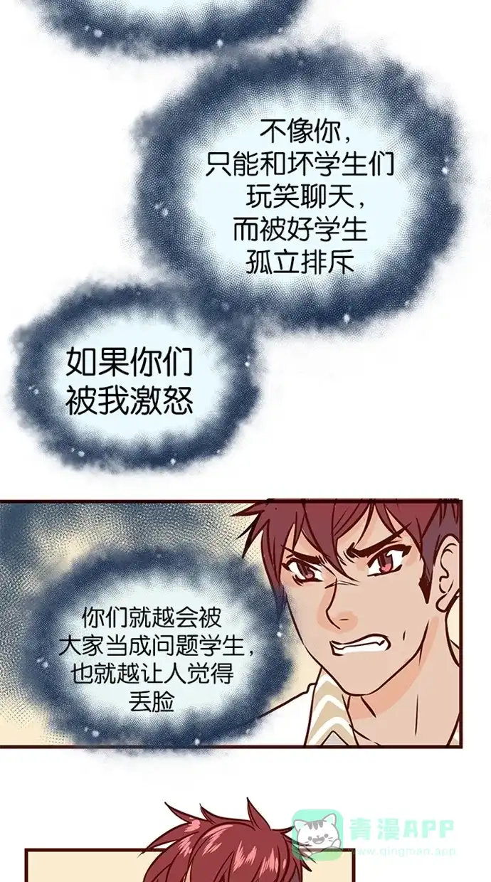 《蛋男情缘》第100话 第16页