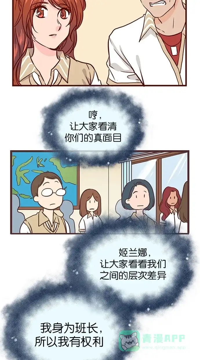 《蛋男情缘》第100话 第15页