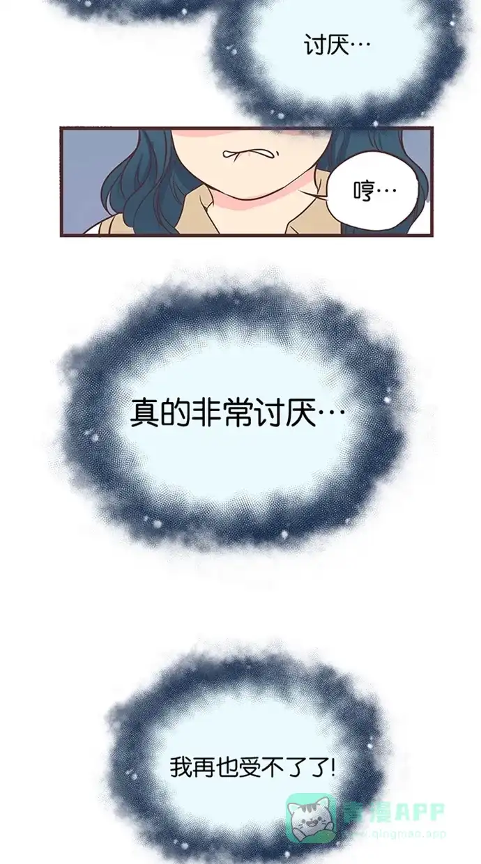 《蛋男情缘》第100话 第11页