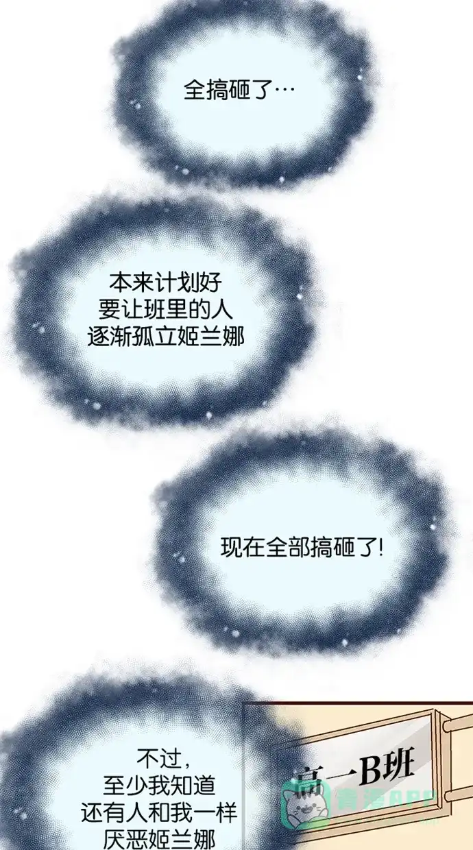 《蛋男情缘》第100话 第23页