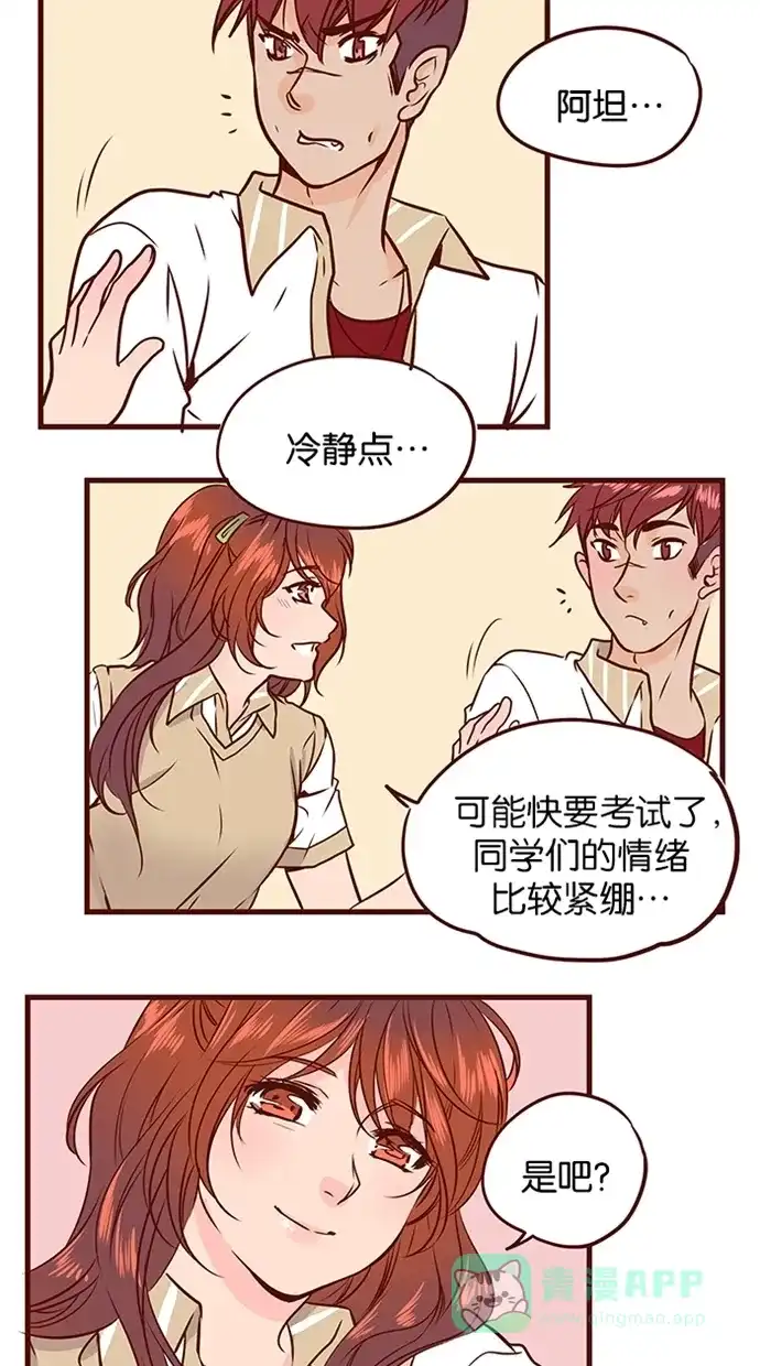 《蛋男情缘》第100话 第17页