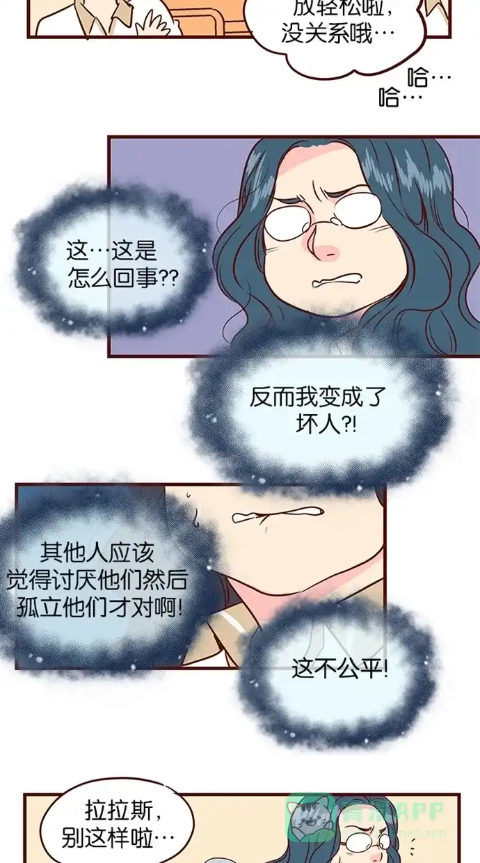 《蛋男情缘》第100话 第20页