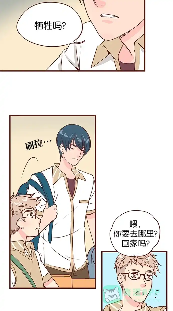 《蛋男情缘》第101话 第11页